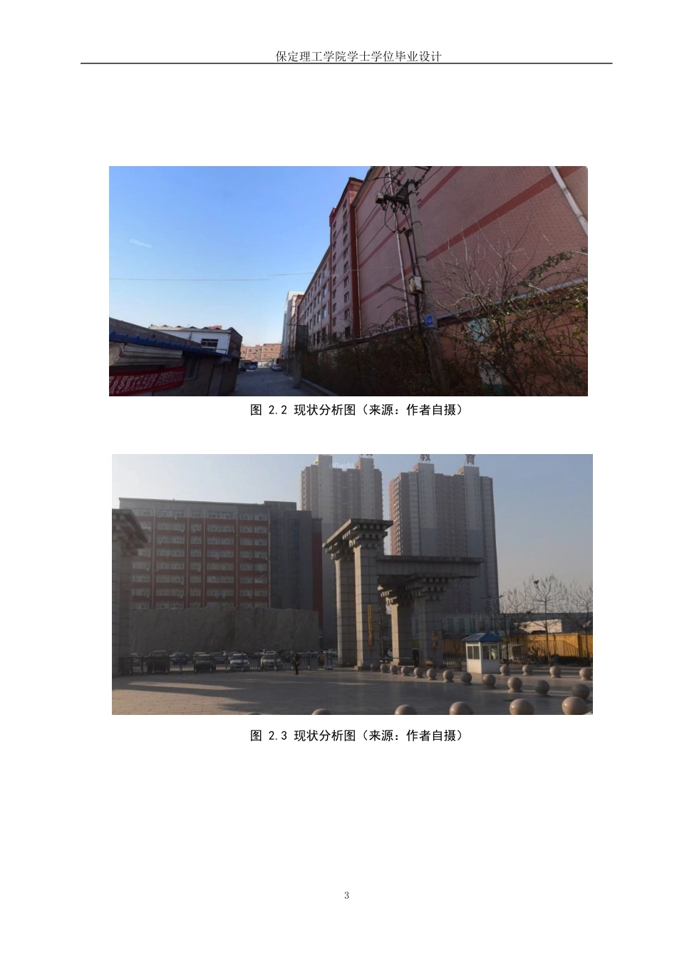 24年WP交稿环境设计_湖悦山河——保定理工校园景观规划设计最终稿-约9177字符.docx_第7页