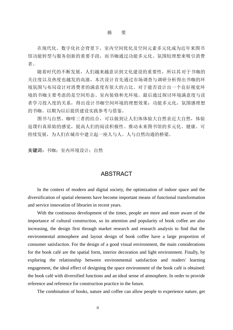 24年WP交稿环境设计-定稿-书卷林——保定市正誉绿谷书咖室内空间设计-约8808字符.docx_第1页