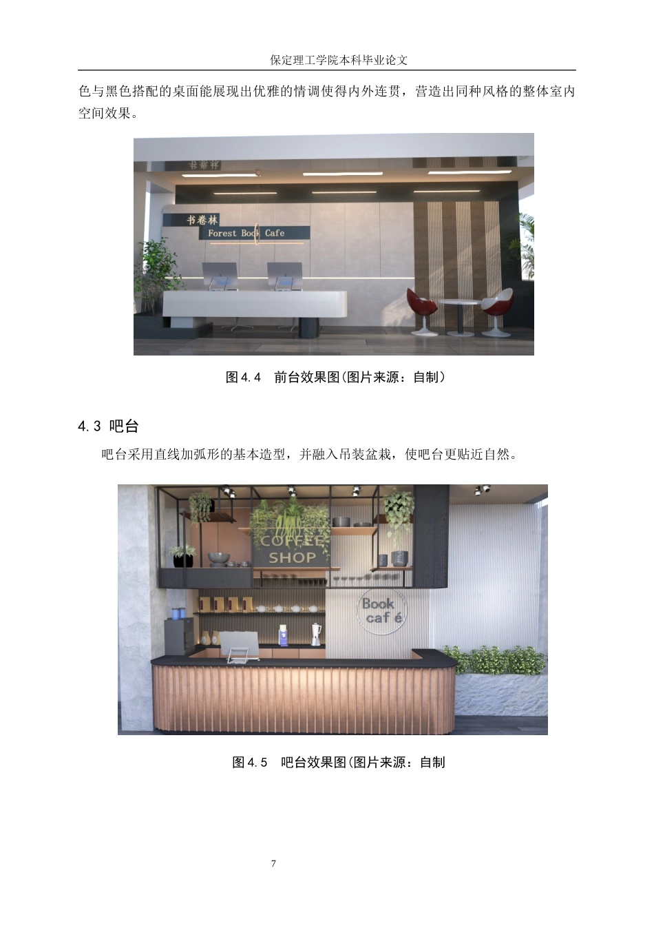 24年WP交稿环境设计-定稿-书卷林——保定市正誉绿谷书咖室内空间设计-约8808字符.docx_第10页