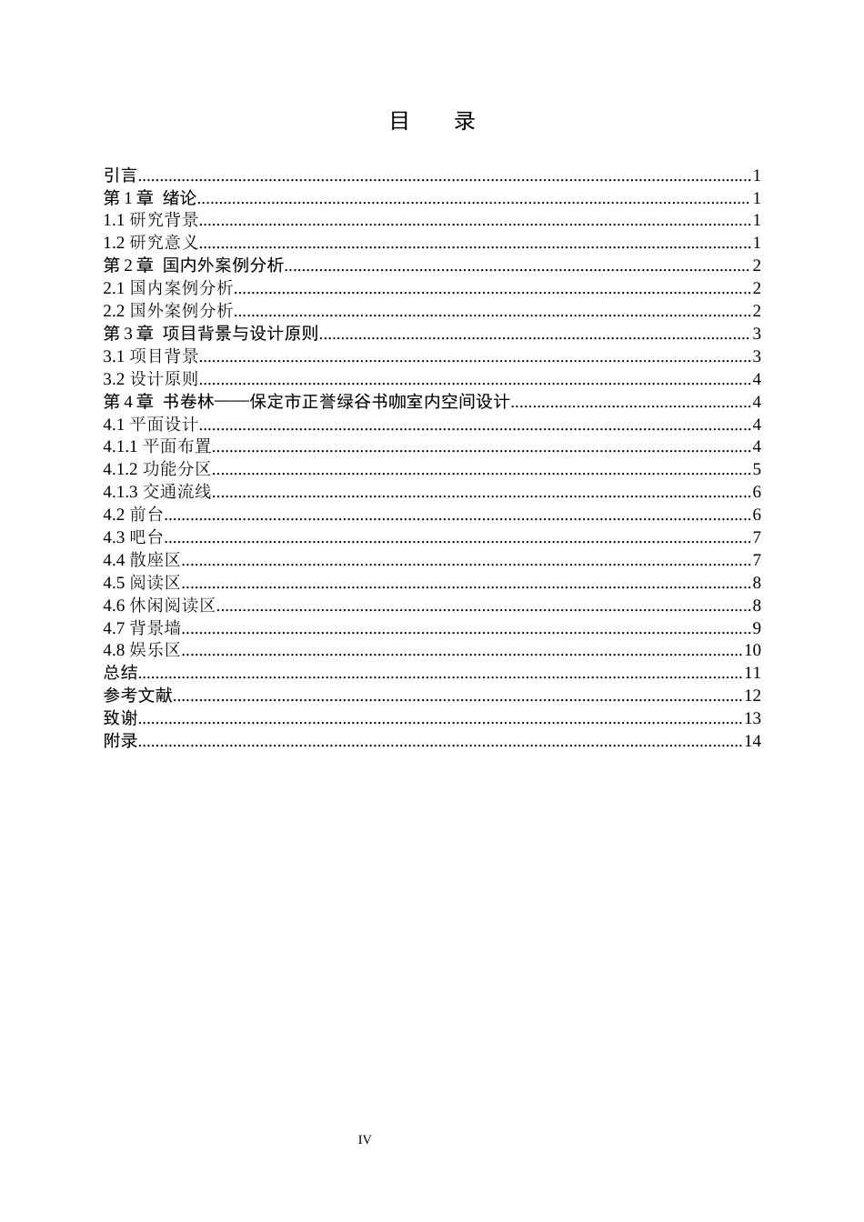 24年WP交稿环境设计-定稿-书卷林——保定市正誉绿谷书咖室内空间设计-约8808字符.docx_第3页