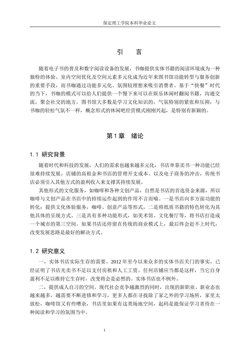 24年WP交稿环境设计-定稿-书卷林——保定市正誉绿谷书咖室内空间设计-约8808字符.docx_第4页