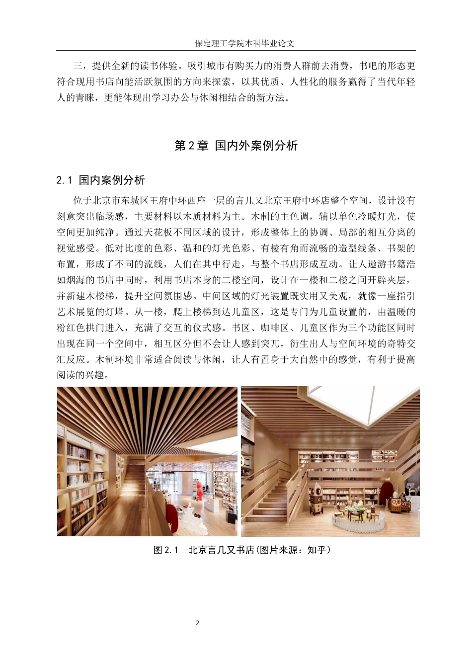 24年WP交稿环境设计-定稿-书卷林——保定市正誉绿谷书咖室内空间设计-约8808字符.docx_第5页