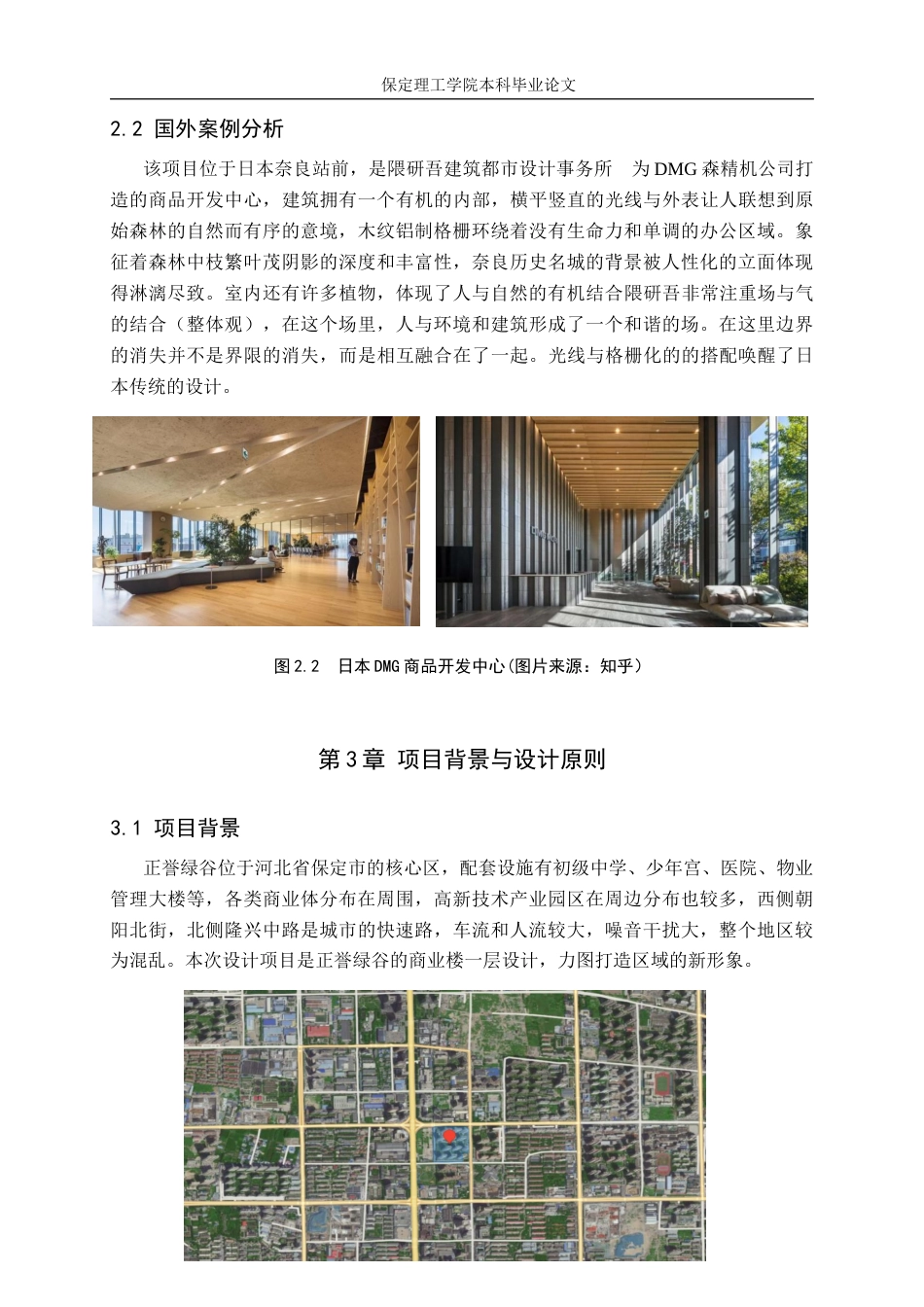 24年WP交稿环境设计-定稿-书卷林——保定市正誉绿谷书咖室内空间设计-约8808字符.docx_第6页