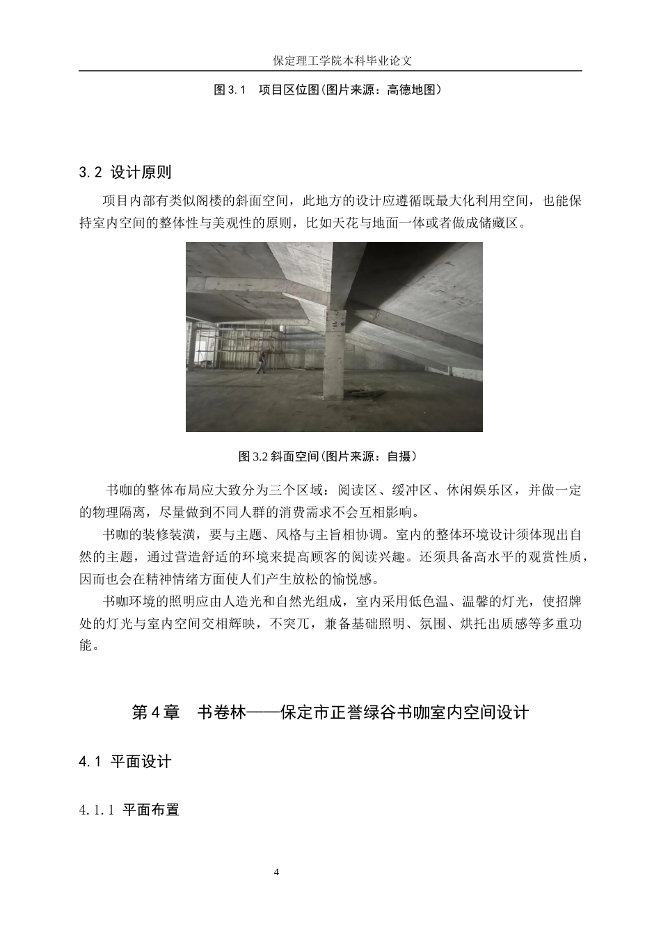 24年WP交稿环境设计-定稿-书卷林——保定市正誉绿谷书咖室内空间设计-约8808字符.docx_第7页