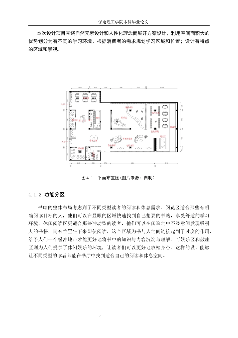 24年WP交稿环境设计-定稿-书卷林——保定市正誉绿谷书咖室内空间设计-约8808字符.docx_第8页