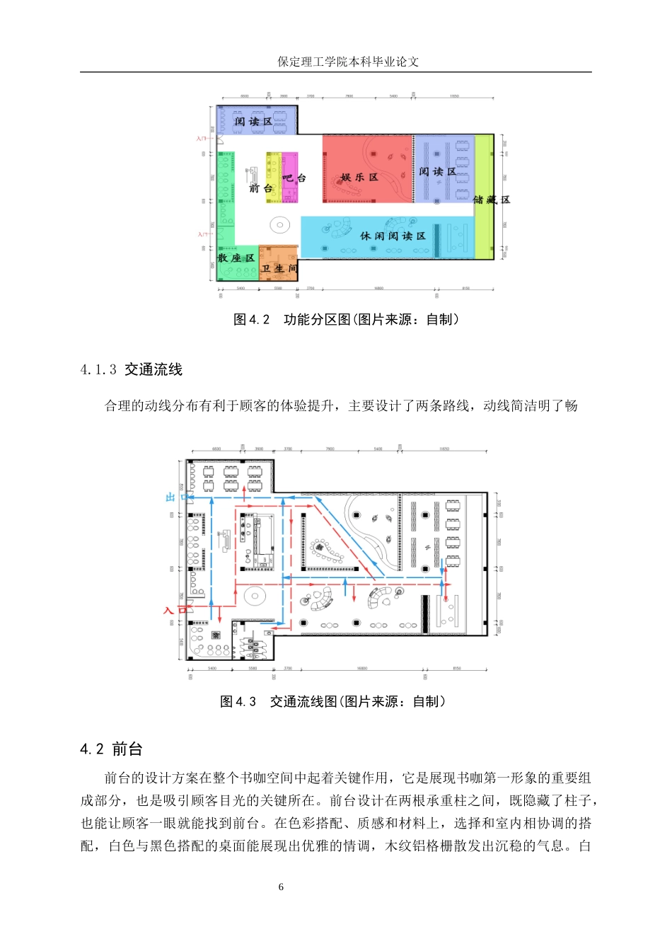 24年WP交稿环境设计-定稿-书卷林——保定市正誉绿谷书咖室内空间设计-约8808字符.docx_第9页