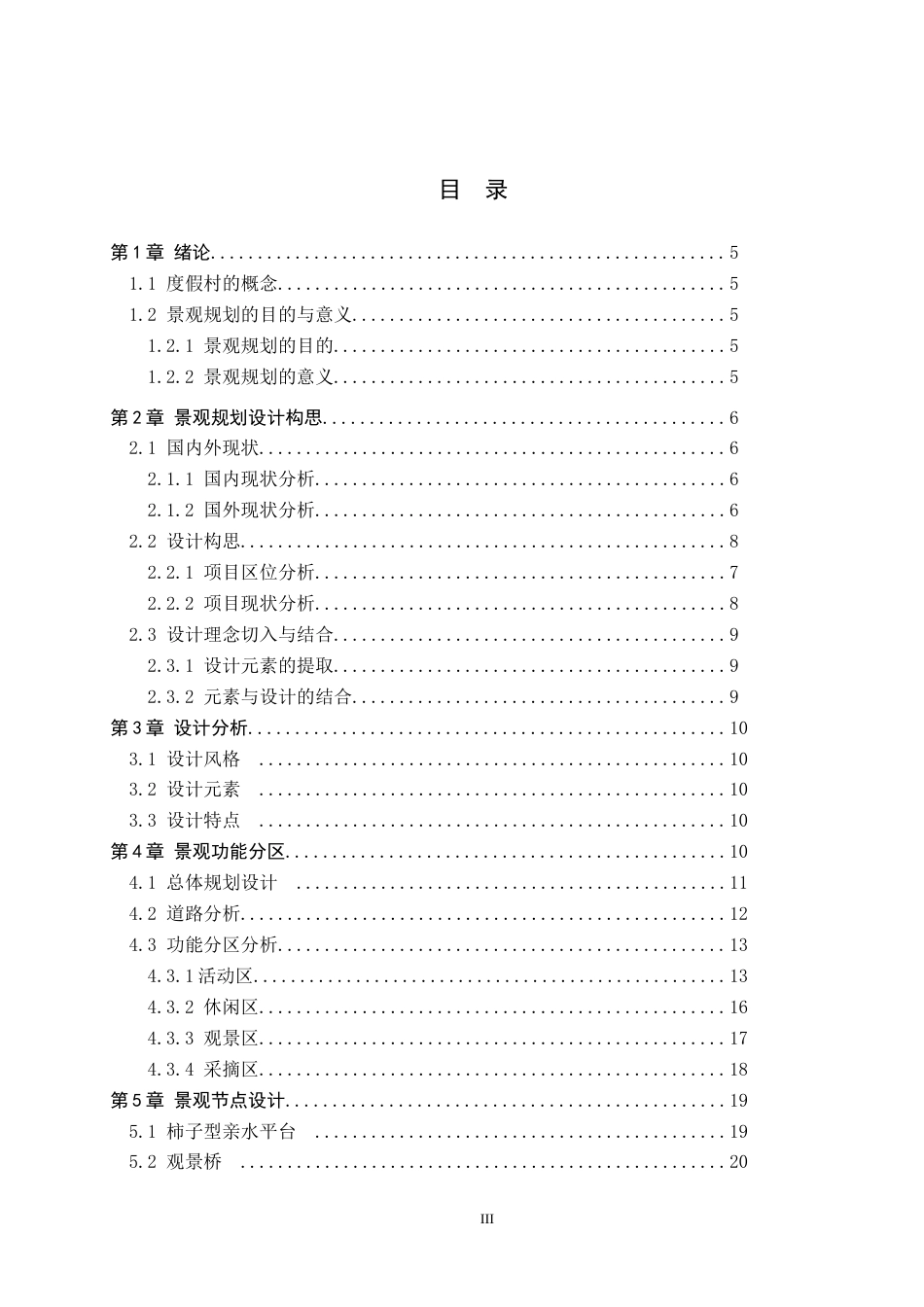 24年WP交稿环境设计-盛柿风韵-保定满城远达度假村景观规划设计最终稿-约13039字符.docx_第3页
