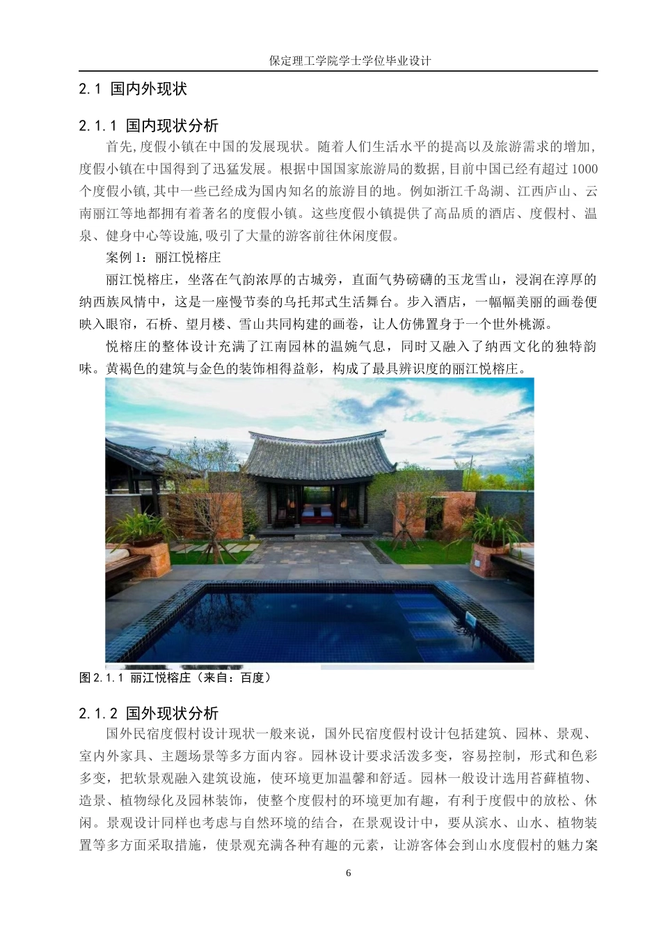 24年WP交稿环境设计-盛柿风韵-保定满城远达度假村景观规划设计最终稿-约13039字符.docx_第6页