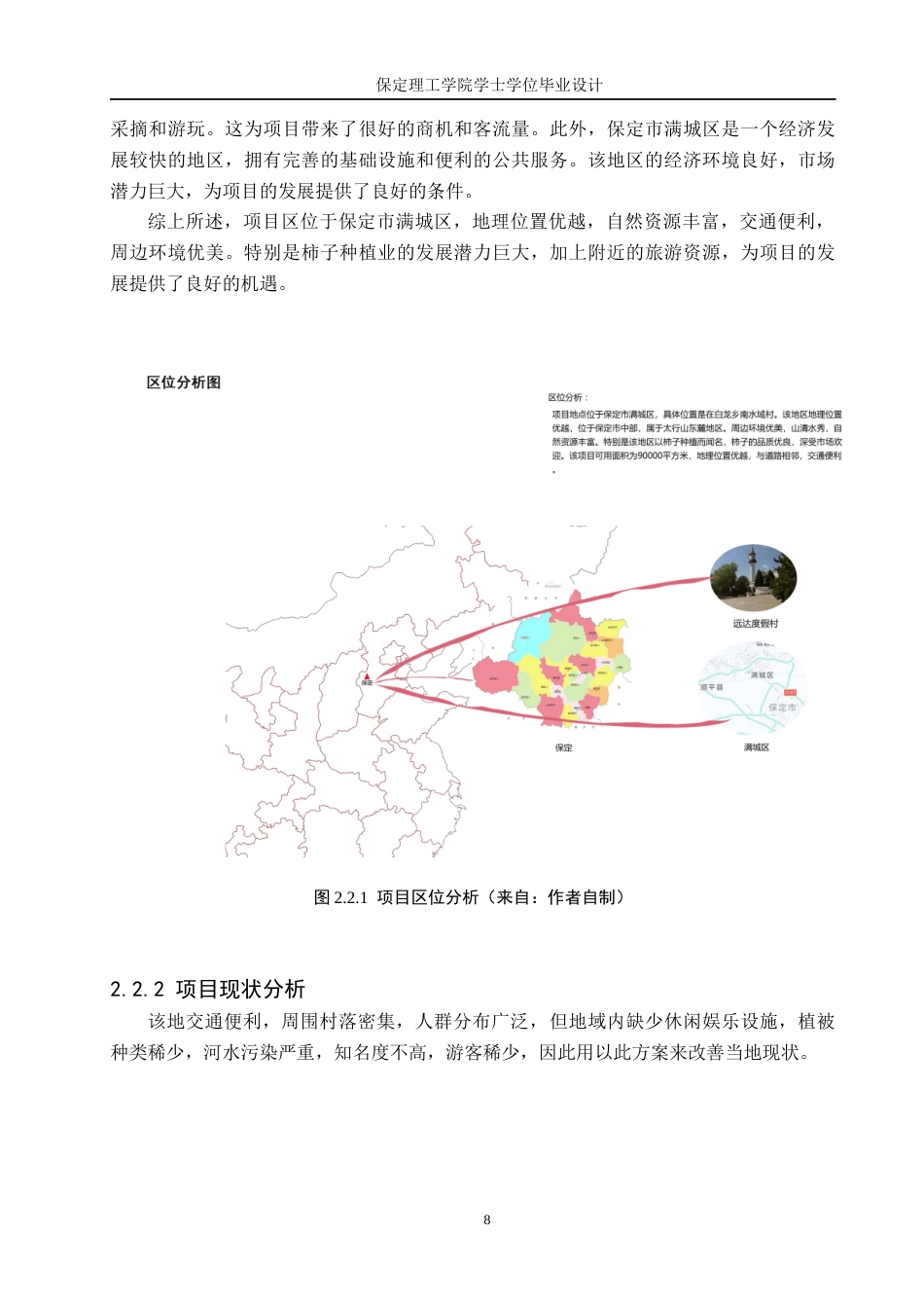24年WP交稿环境设计-盛柿风韵-保定满城远达度假村景观规划设计最终稿-约13039字符.docx_第8页