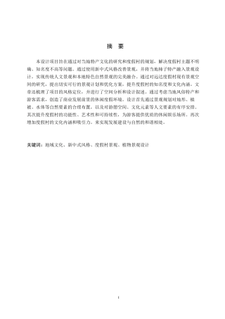 24年WP交稿环境设计-盛柿风韵-保定满城远达度假村景观规划设计最终稿-约13039字符.docx