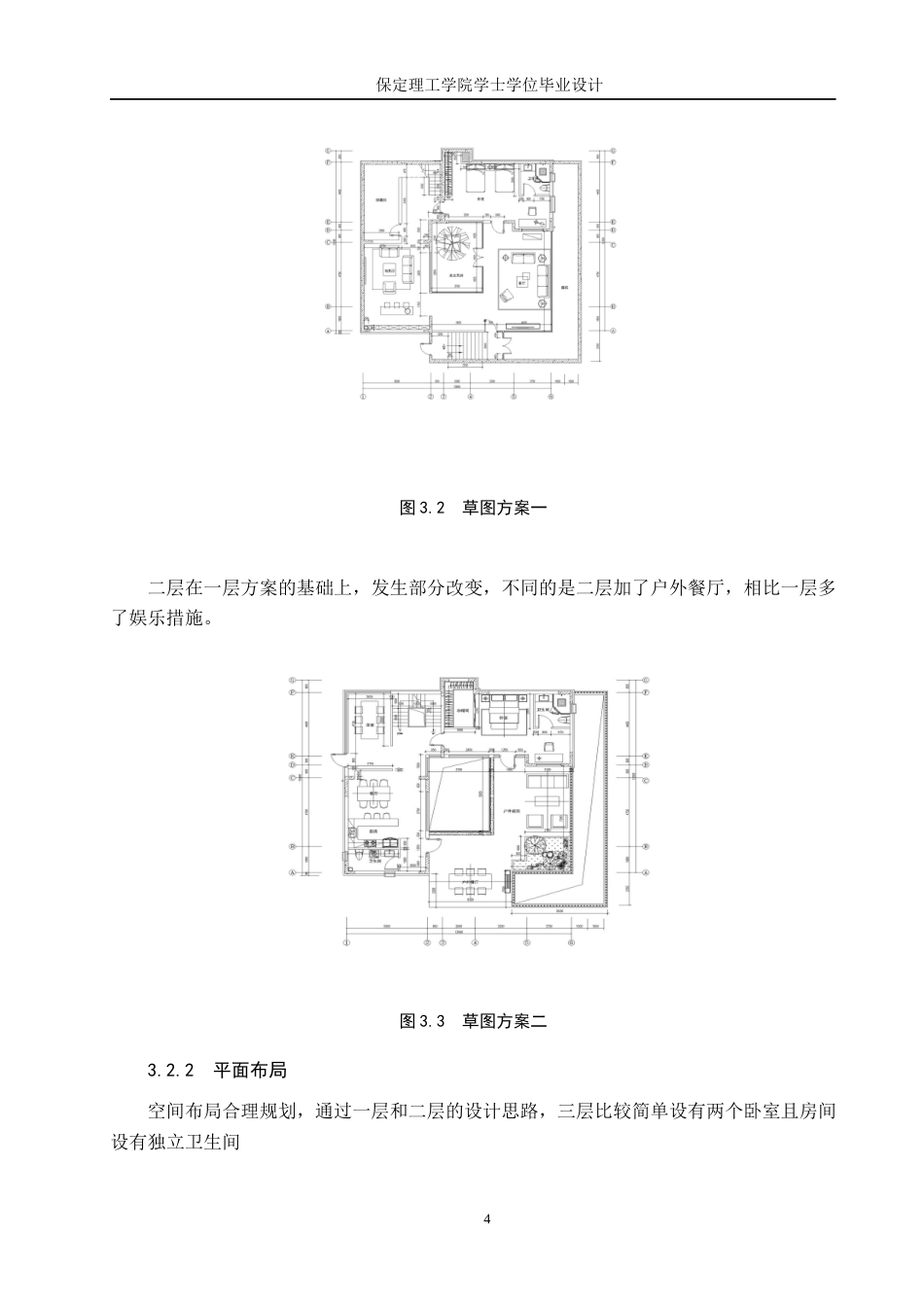 24年WP交稿环境设计-最终稿房山之美——北京房山云燕庄园现代风格民宿室内设计 赵旭恒20418220135(1)(1)-约10691字符.docx_第10页
