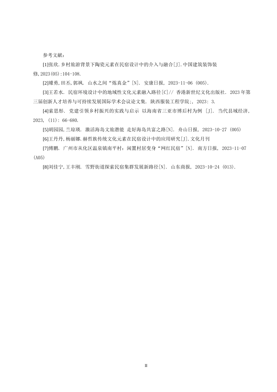 24年WP交稿环境设计-最终稿房山之美——北京房山云燕庄园现代风格民宿室内设计 赵旭恒20418220135(1)(1)-约10691字符.docx_第3页