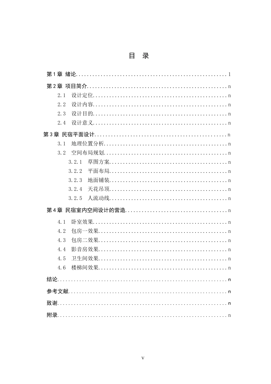 24年WP交稿环境设计-最终稿房山之美——北京房山云燕庄园现代风格民宿室内设计 赵旭恒20418220135(1)(1)-约10691字符.docx_第6页