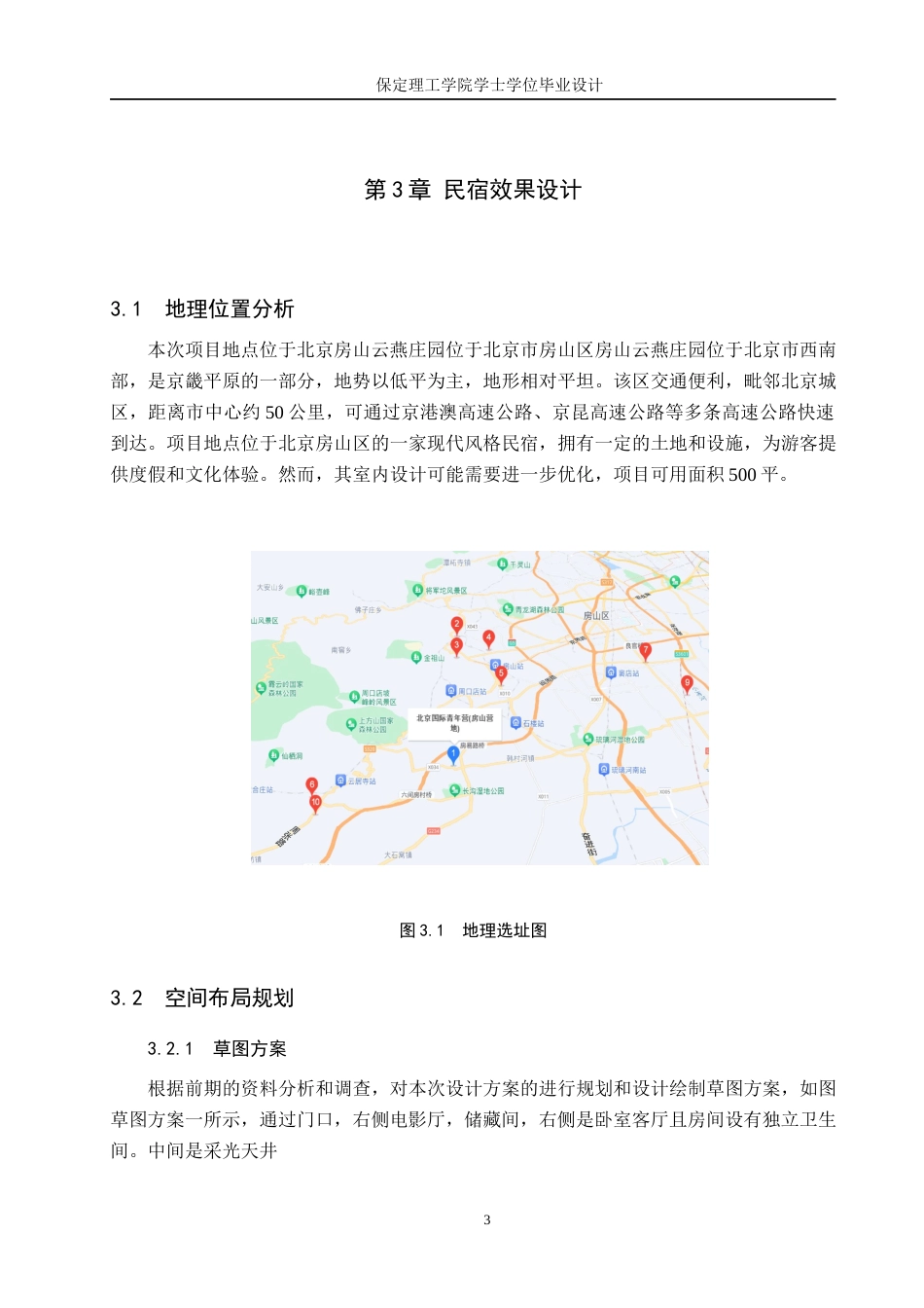 24年WP交稿环境设计-最终稿房山之美——北京房山云燕庄园现代风格民宿室内设计 赵旭恒20418220135(1)(1)-约10691字符.docx_第9页