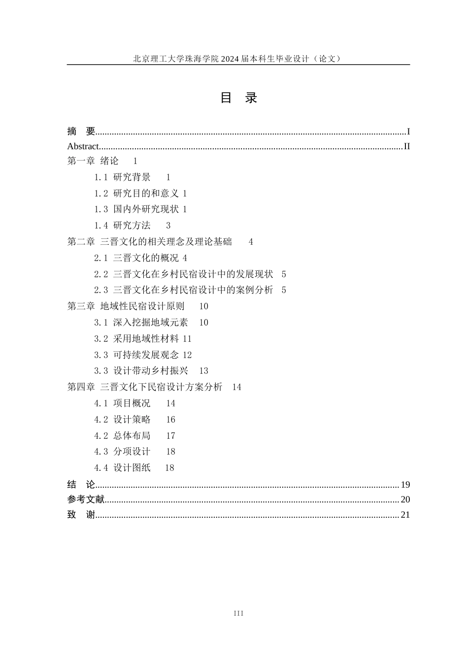 24年WP交稿环境艺术设计 晋中市太谷区民宿设计定稿.docx_第3页