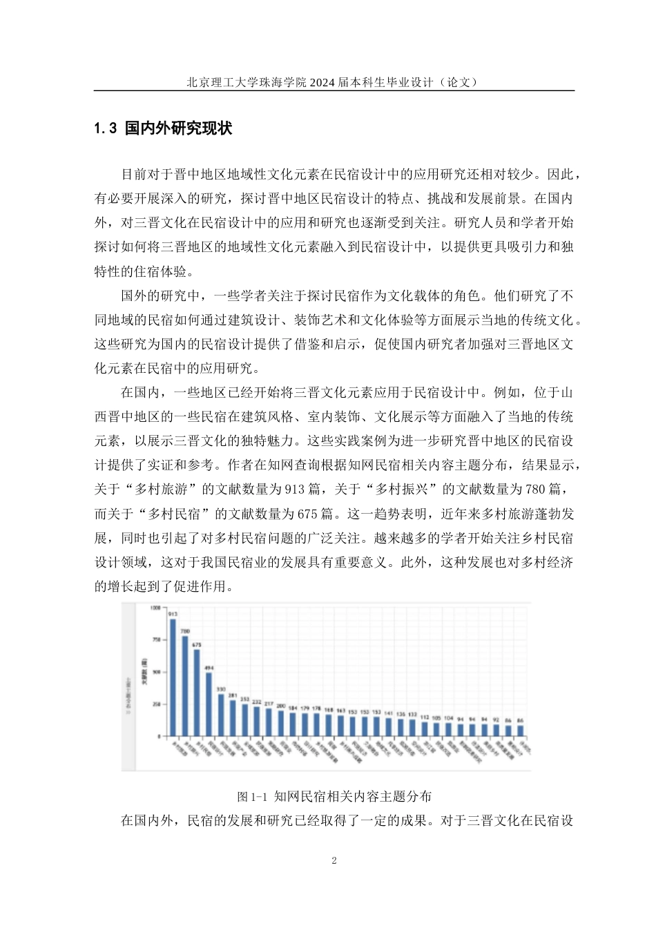 24年WP交稿环境艺术设计 晋中市太谷区民宿设计定稿.docx_第5页