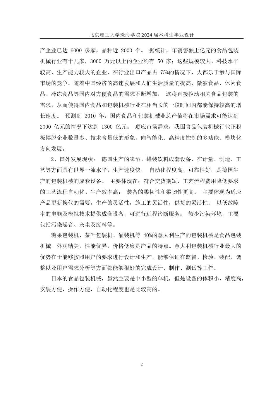 24年WP交稿机械自动化 每日坚果的坚果包装装置结构设计定稿.docx_第6页