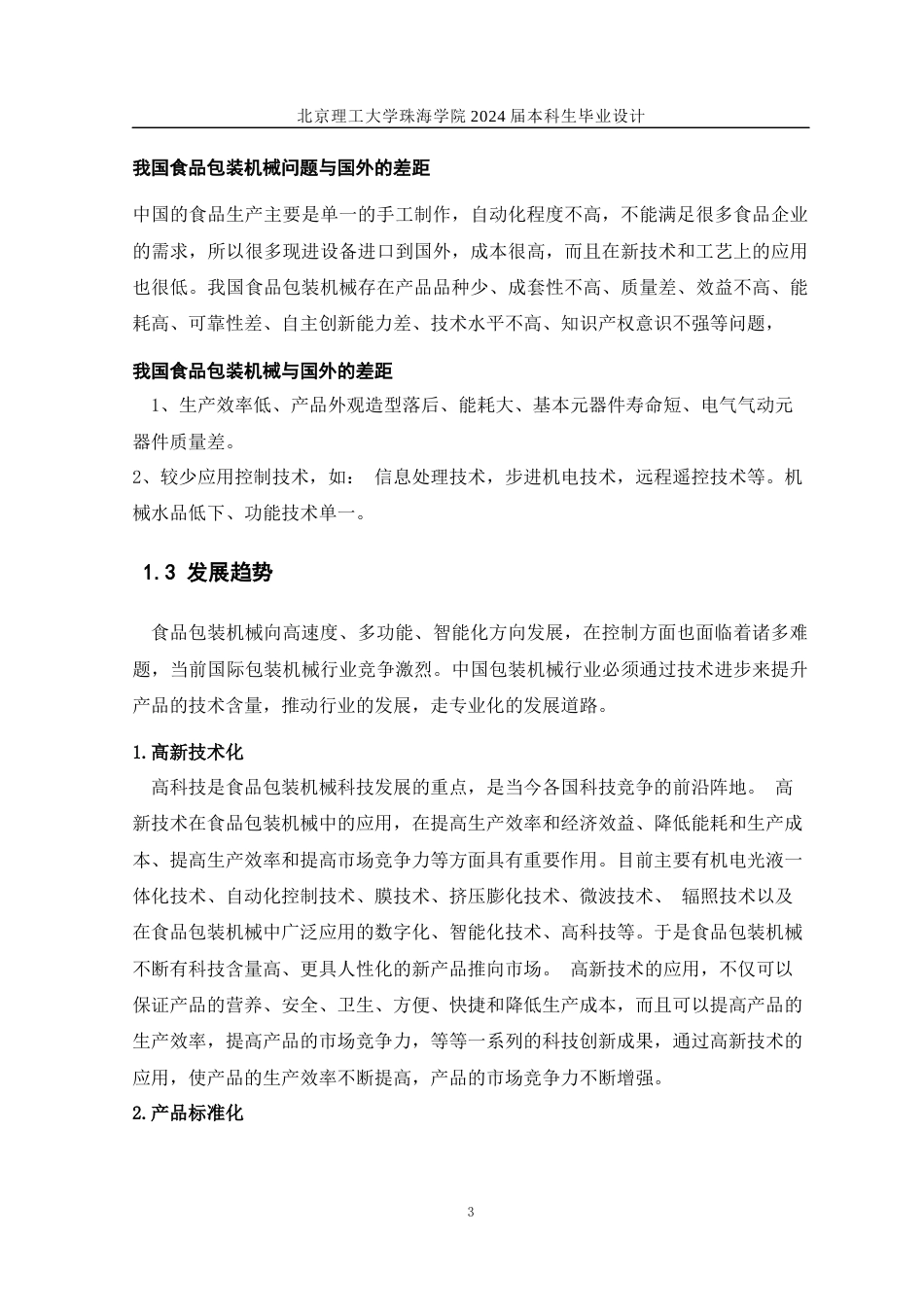 24年WP交稿机械自动化 每日坚果的坚果包装装置结构设计定稿.docx_第7页