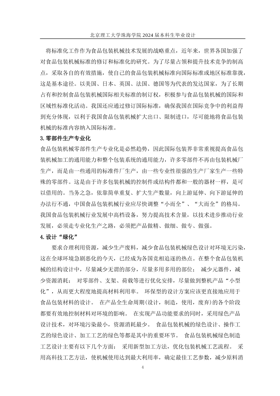 24年WP交稿机械自动化 每日坚果的坚果包装装置结构设计定稿.docx_第8页