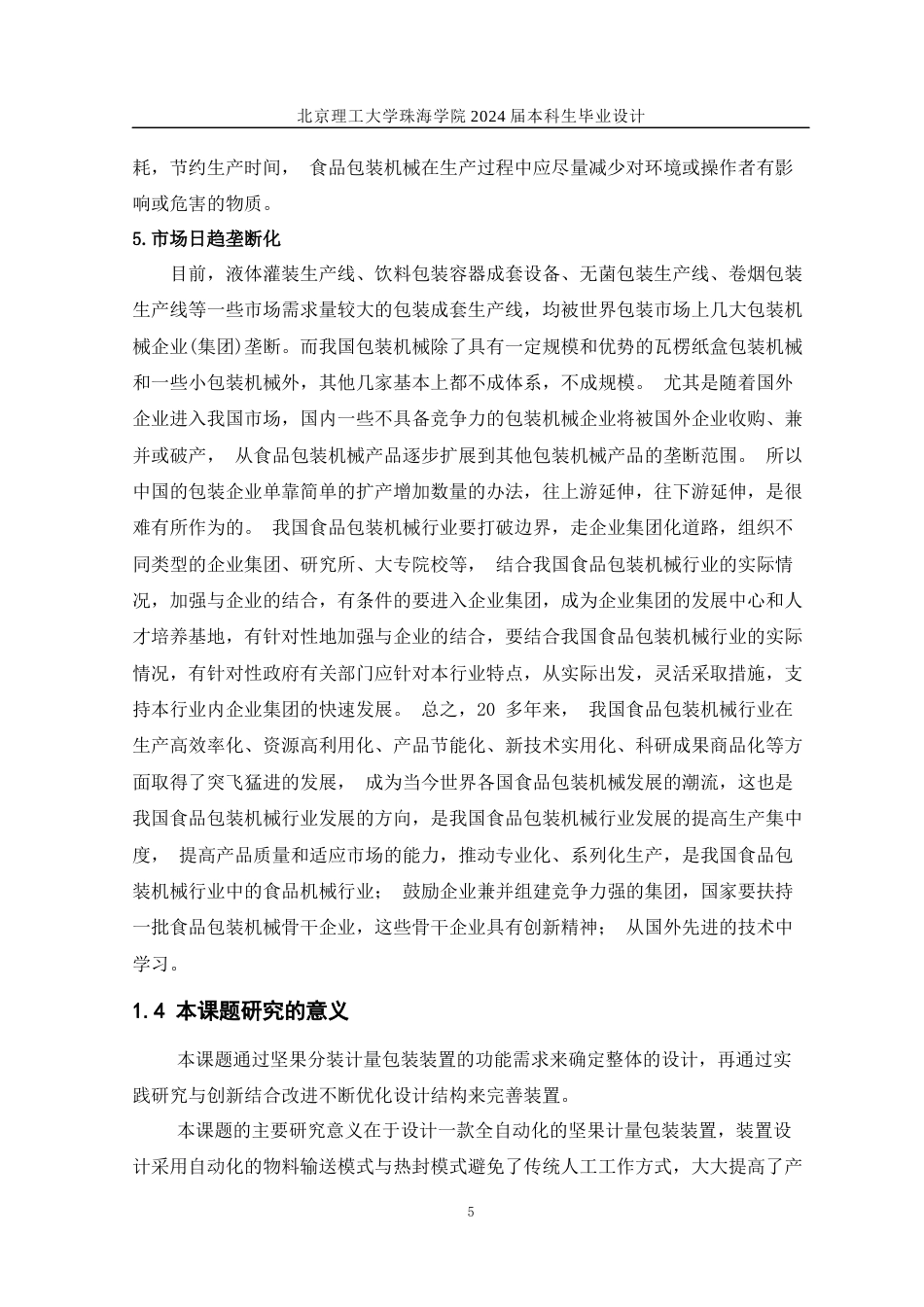 24年WP交稿机械自动化 每日坚果的坚果包装装置结构设计定稿.docx_第9页