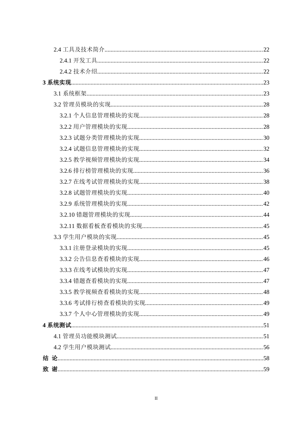 24年WP交稿计算机 SSM框架应用于闽师大错题管理系统的设计与实现定稿-约39785字符.docx_第4页