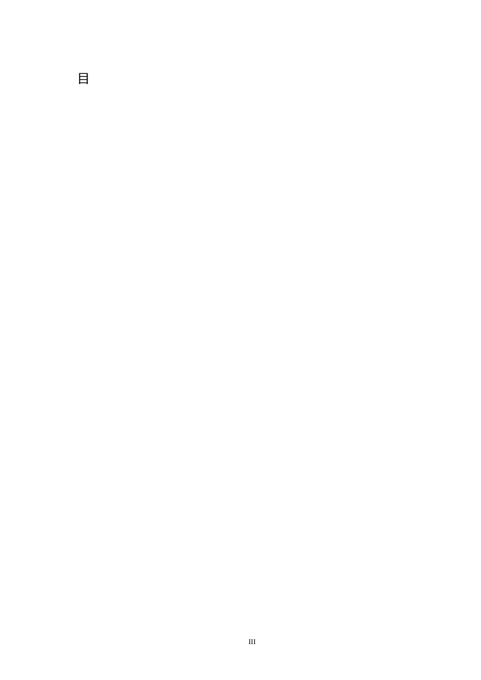 24年WP交稿计算机 基于Android的青志校园志愿者管理系统的设计与实现定稿-约49702字符.docx_第3页