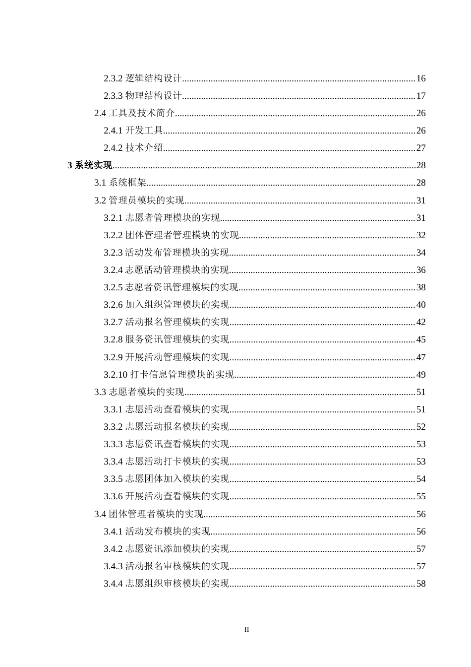 24年WP交稿计算机 基于Android的青志校园志愿者管理系统的设计与实现定稿-约49702字符.docx_第5页