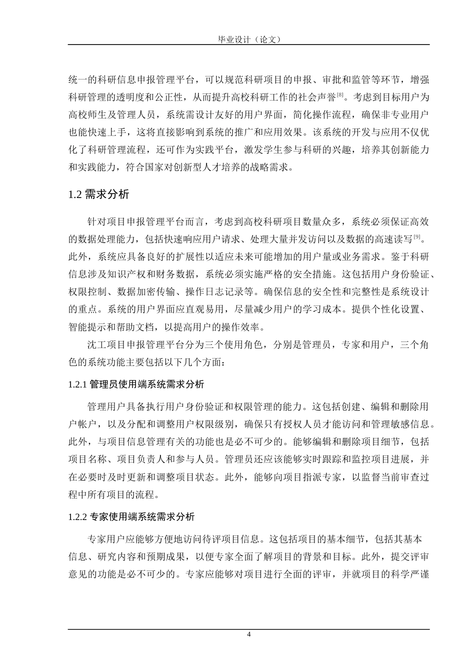 24年WP交稿计算机 基于Spring Boot的沈工项目申报管理平台的开发定稿-约43831字符.docx_第10页