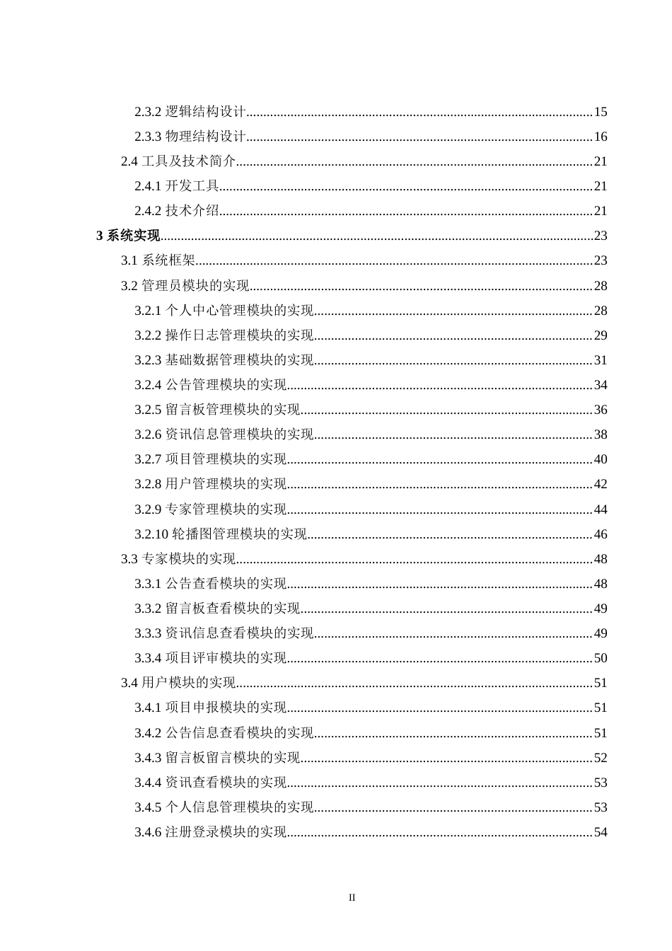 24年WP交稿计算机 基于Spring Boot的沈工项目申报管理平台的开发定稿-约43831字符.docx_第5页