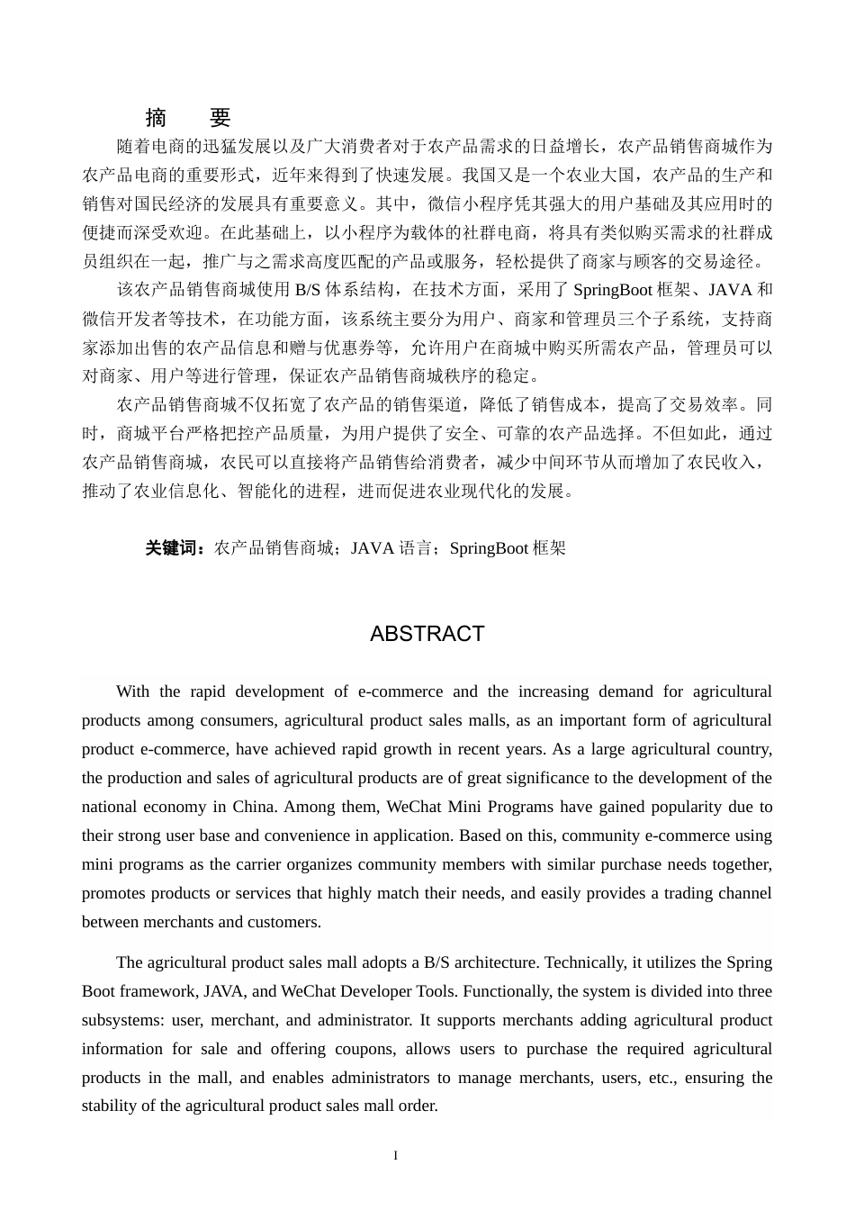 24年WP交稿计算机科学 基于微信小程序的农产品销售商城的设计与实现终稿.docx_第1页