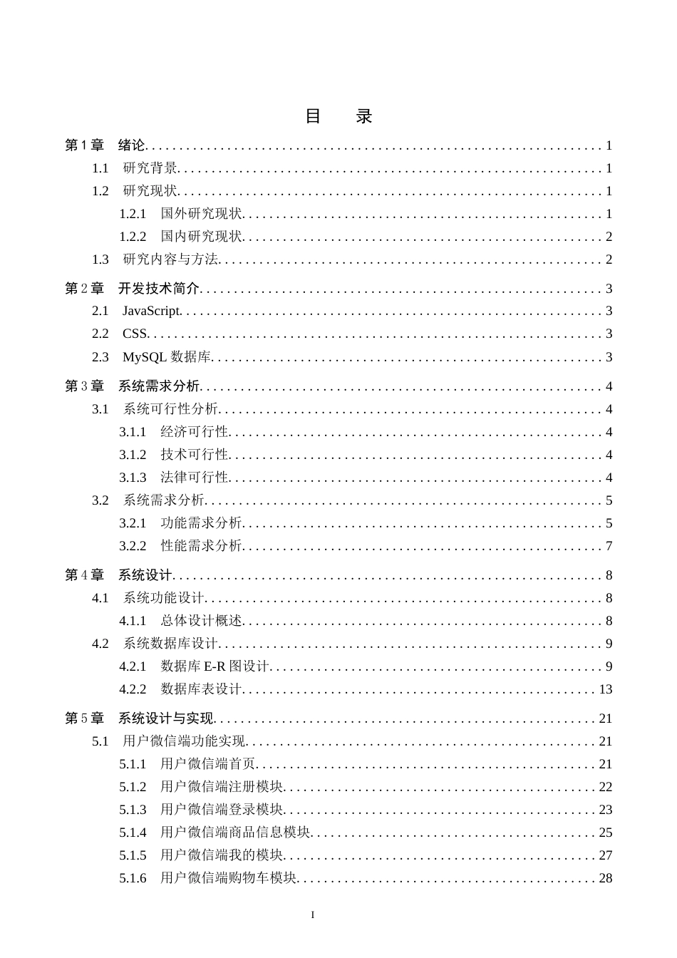 24年WP交稿计算机科学 基于微信小程序的农产品销售商城的设计与实现终稿.docx_第3页