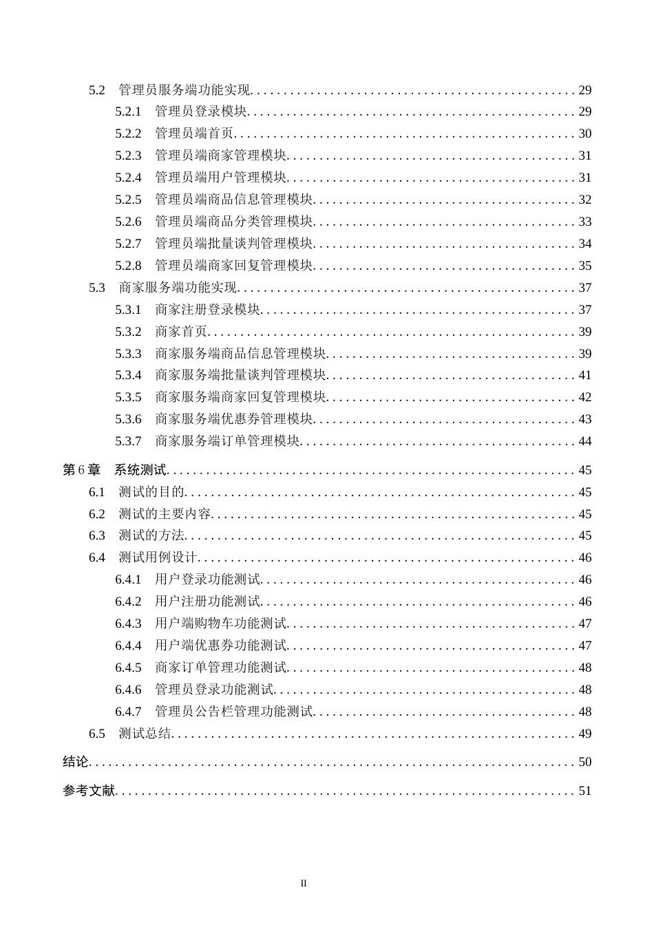 24年WP交稿计算机科学 基于微信小程序的农产品销售商城的设计与实现终稿.docx_第4页