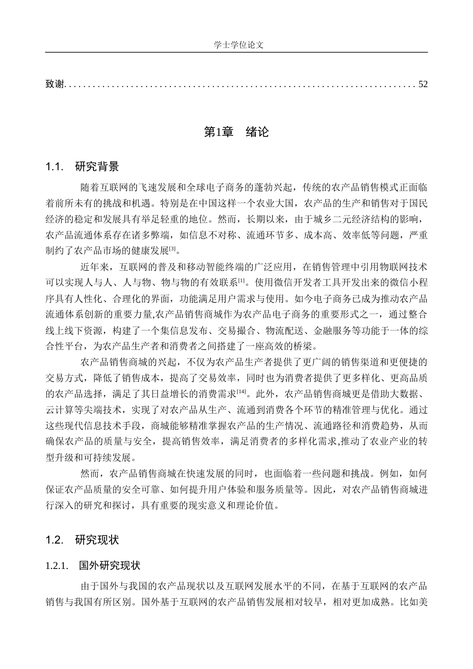 24年WP交稿计算机科学 基于微信小程序的农产品销售商城的设计与实现终稿.docx_第5页