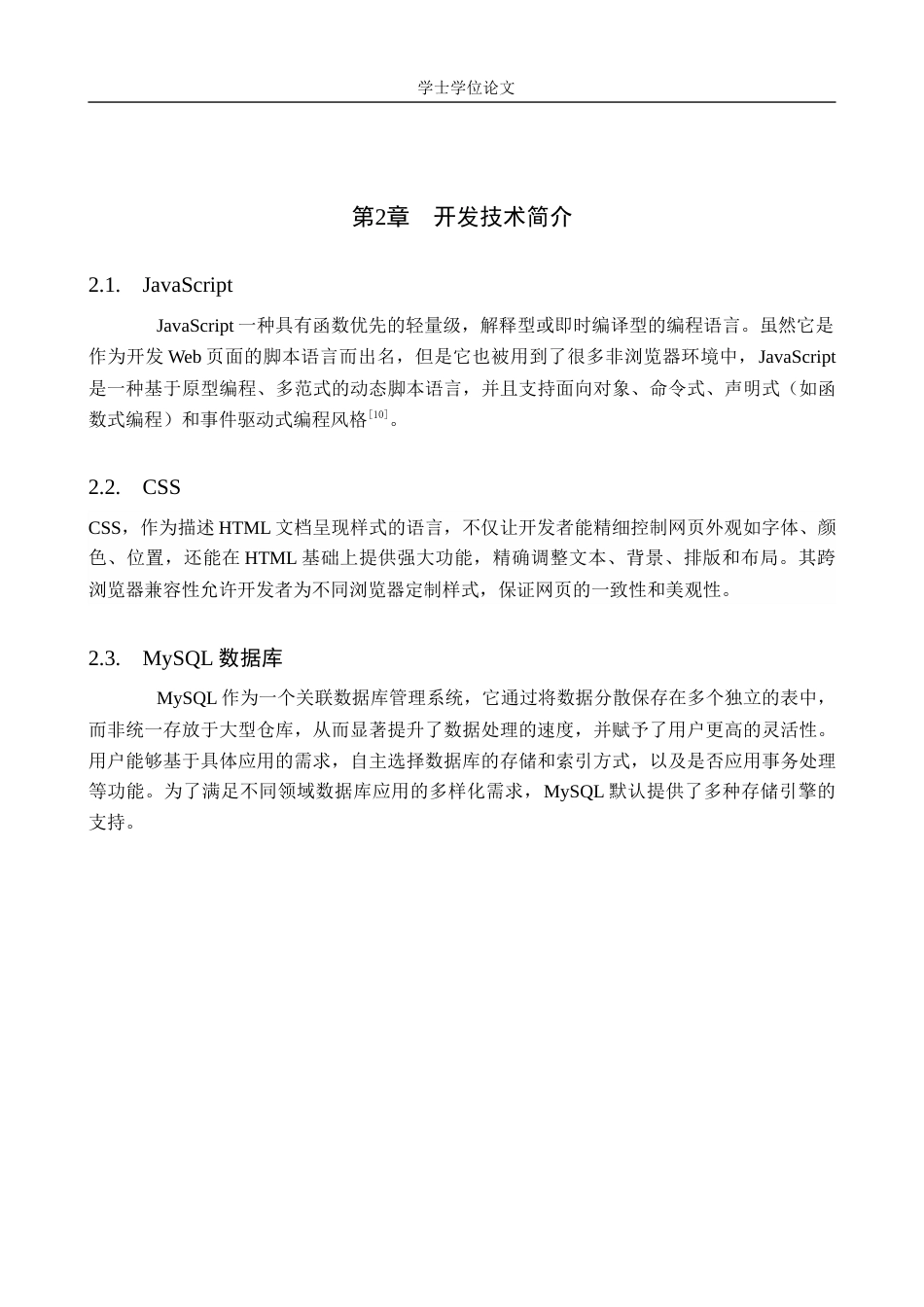 24年WP交稿计算机科学 基于微信小程序的农产品销售商城的设计与实现终稿.docx_第7页