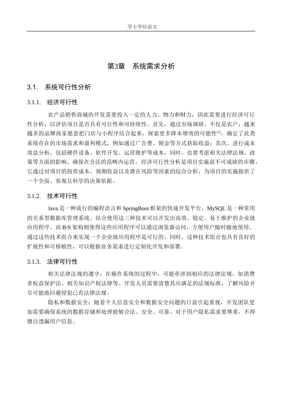 24年WP交稿计算机科学 基于微信小程序的农产品销售商城的设计与实现终稿.docx_第8页