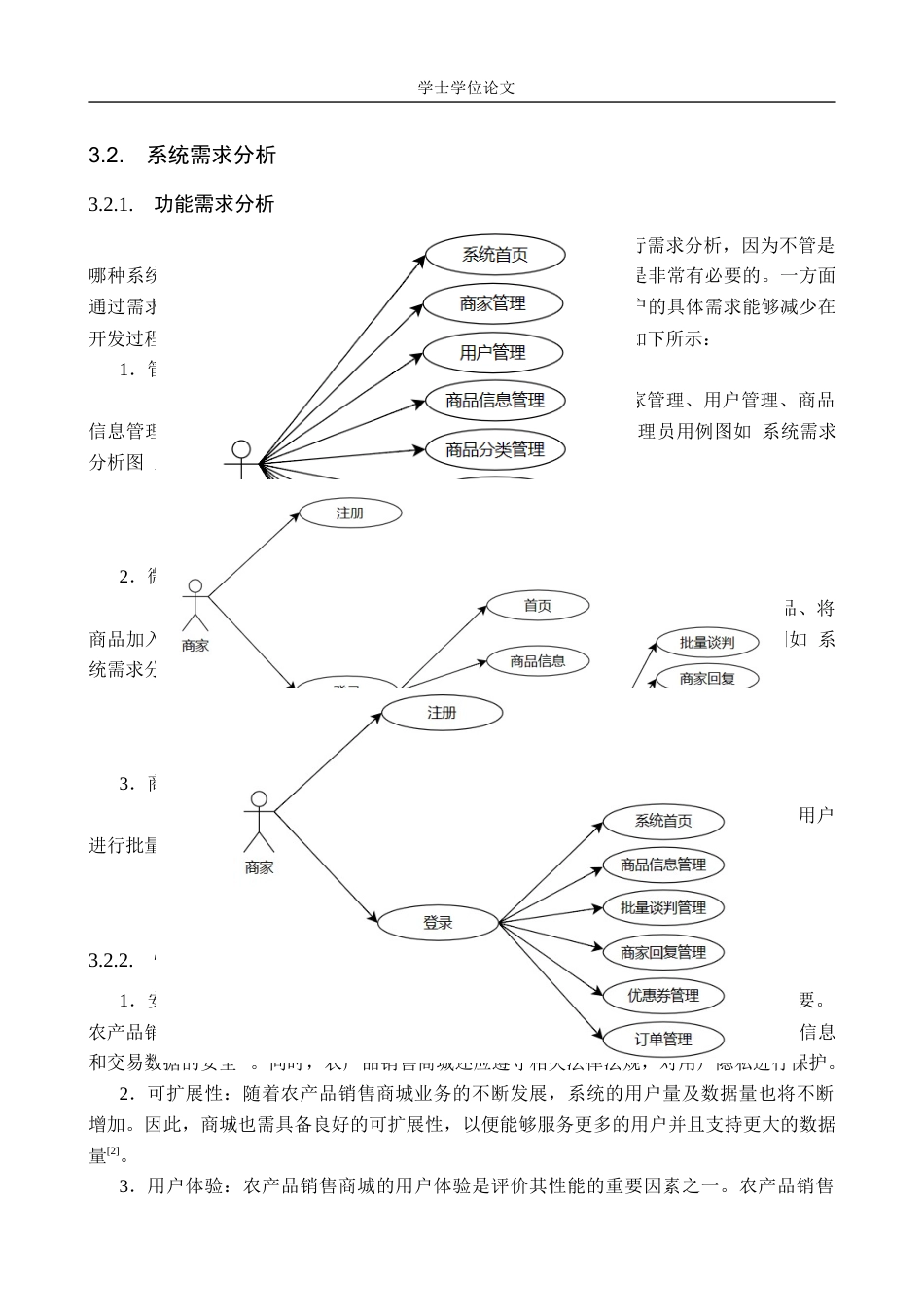 24年WP交稿计算机科学 基于微信小程序的农产品销售商城的设计与实现终稿.docx_第9页