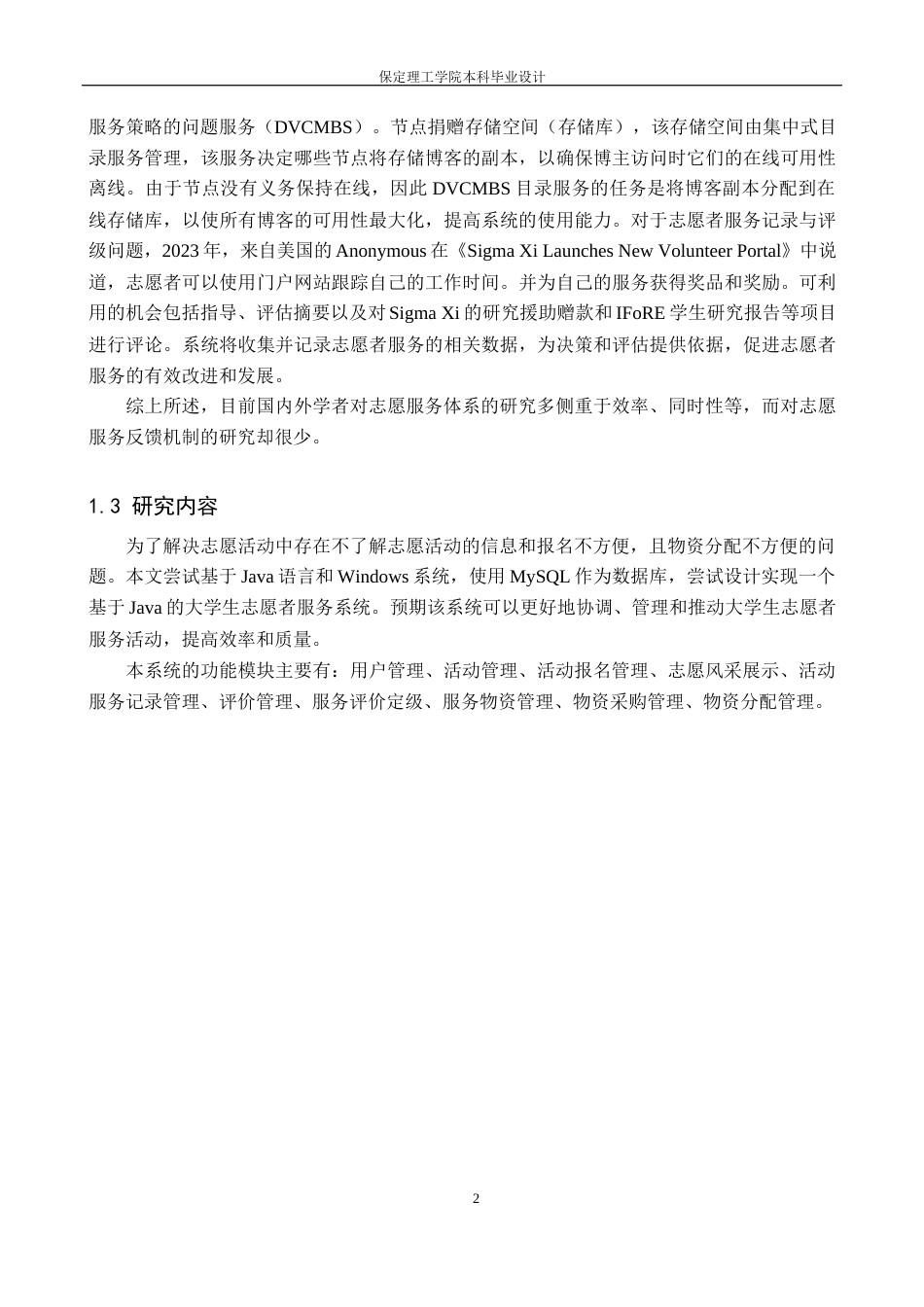 24年WP交稿计算机科学与技术-基于Java的大学生志愿者服务系统的设计与实现最终稿-约36854字符.docx_第6页