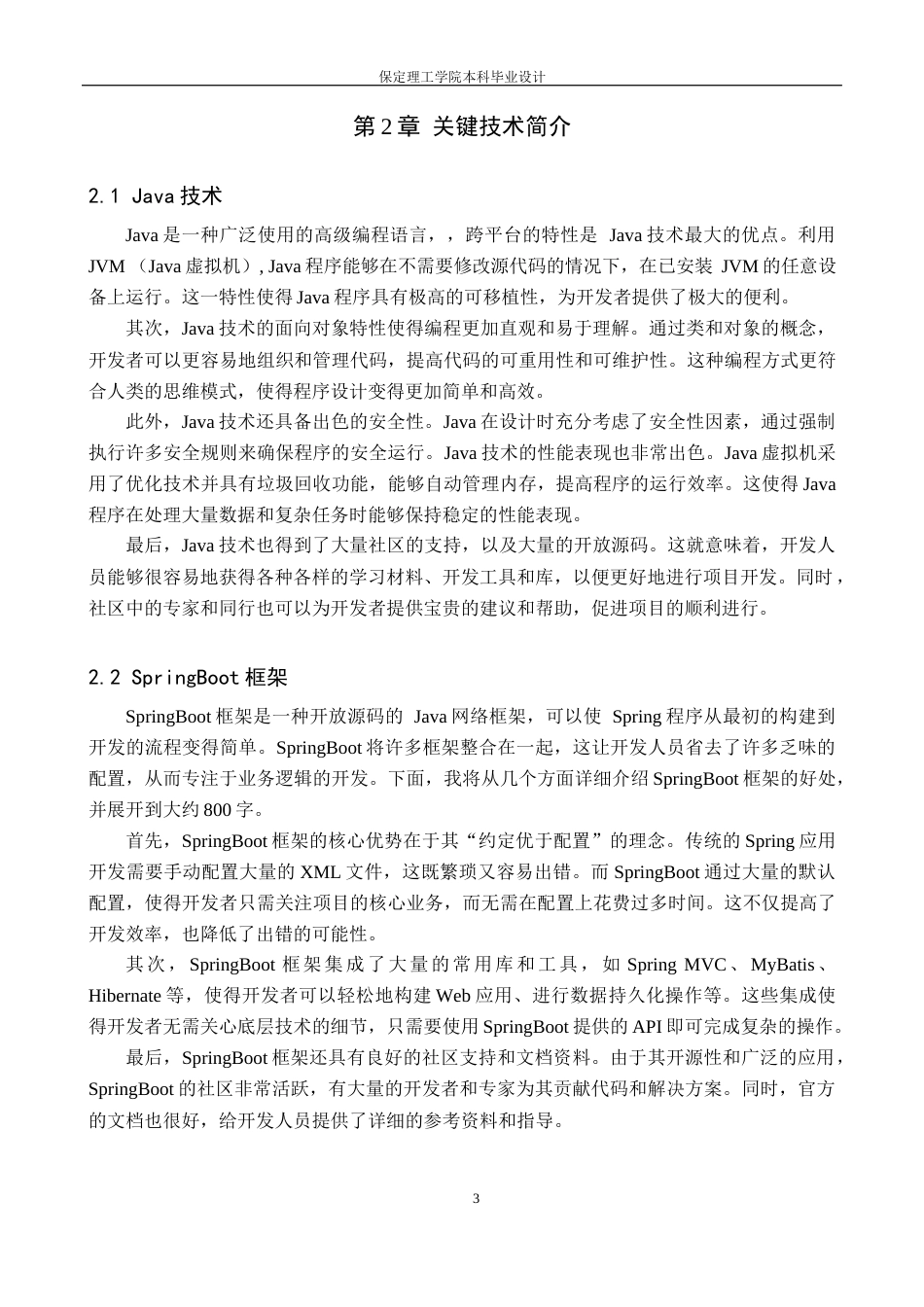 24年WP交稿计算机科学与技术-基于Java的大学生志愿者服务系统的设计与实现最终稿-约36854字符.docx_第7页