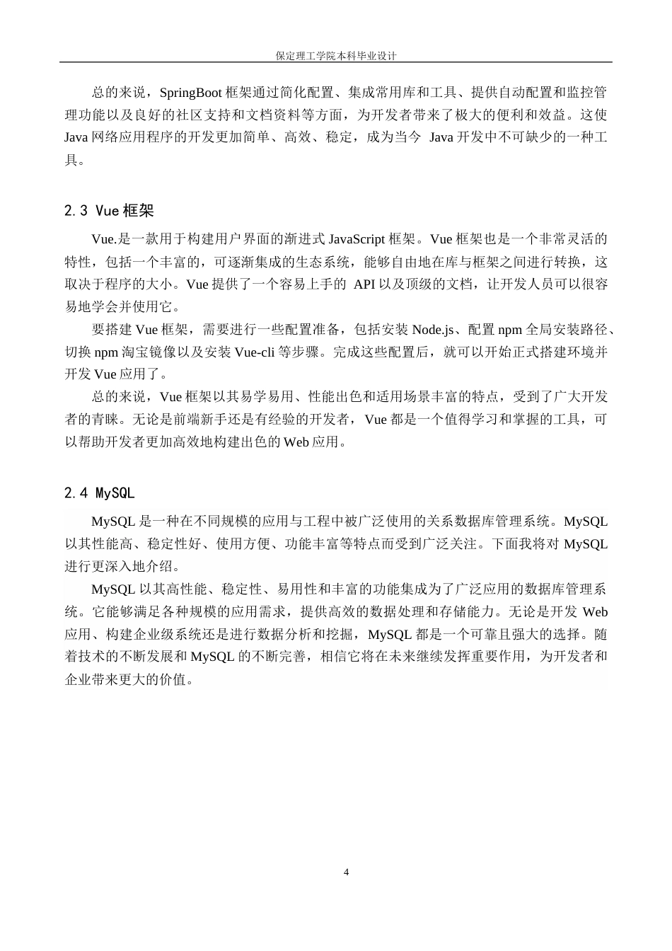 24年WP交稿计算机科学与技术-基于Java的大学生志愿者服务系统的设计与实现最终稿-约36854字符.docx_第8页