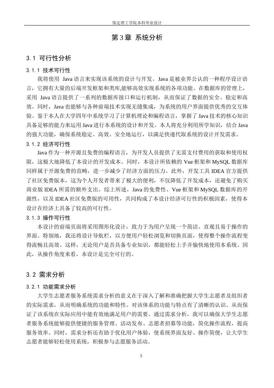 24年WP交稿计算机科学与技术-基于Java的大学生志愿者服务系统的设计与实现最终稿-约36854字符.docx_第9页