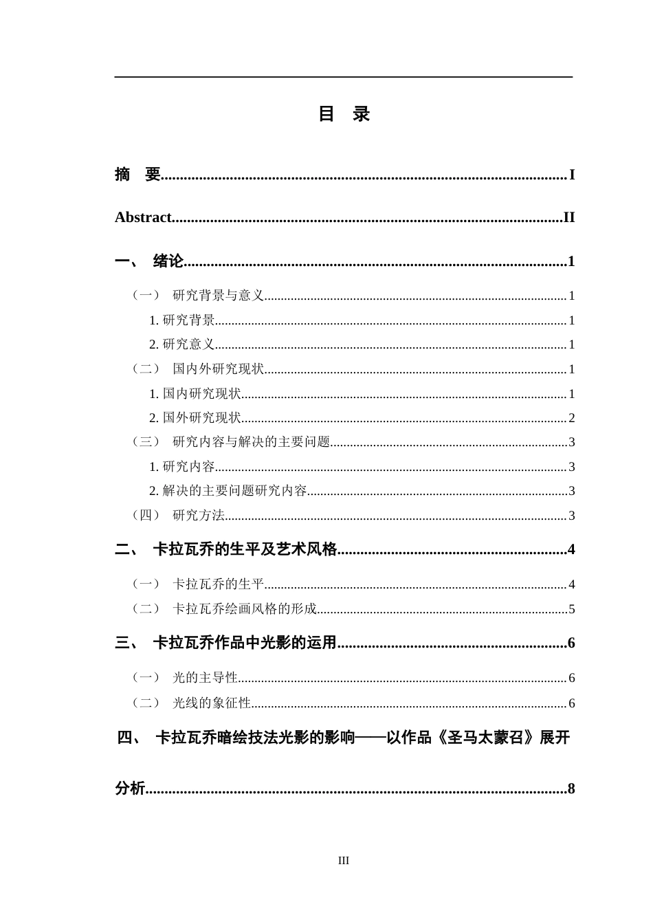 24年WP交稿美术 浅析卡拉瓦乔绘画中的光影对我创作《年夜饭前的准备》的影响定稿-约12398字符.docx_第3页