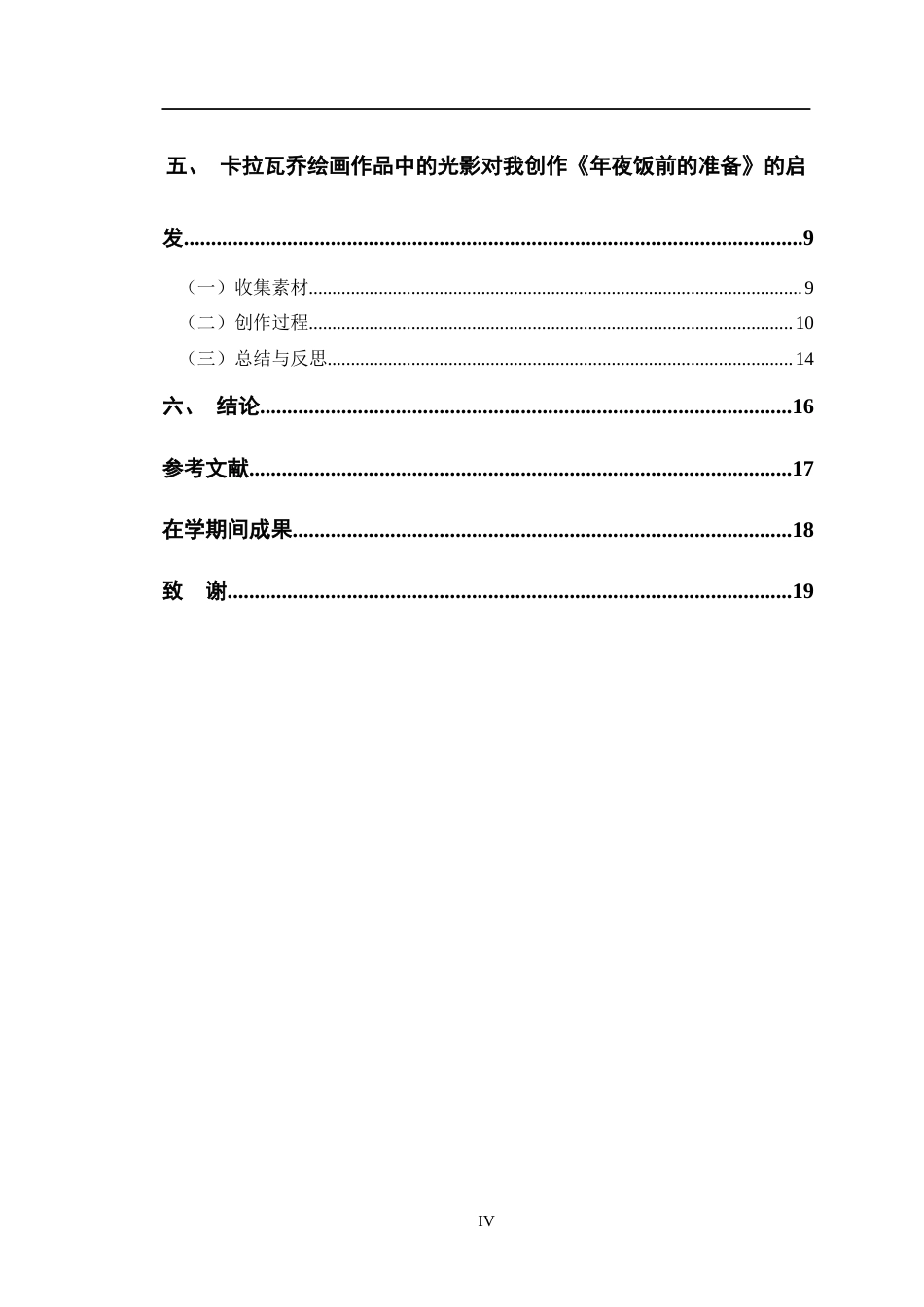 24年WP交稿美术 浅析卡拉瓦乔绘画中的光影对我创作《年夜饭前的准备》的影响定稿-约12398字符.docx_第4页