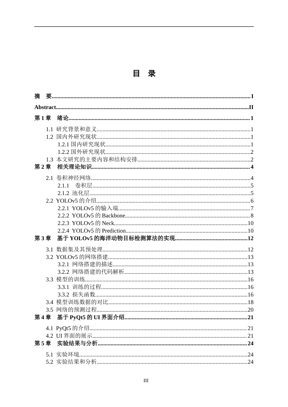 24年WP交稿人工智能 基于深度学习的海洋动物目标检测研究定稿-约17097字符.docx_第4页