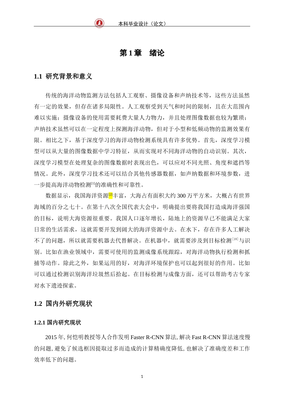 24年WP交稿人工智能 基于深度学习的海洋动物目标检测研究定稿-约17097字符.docx_第6页