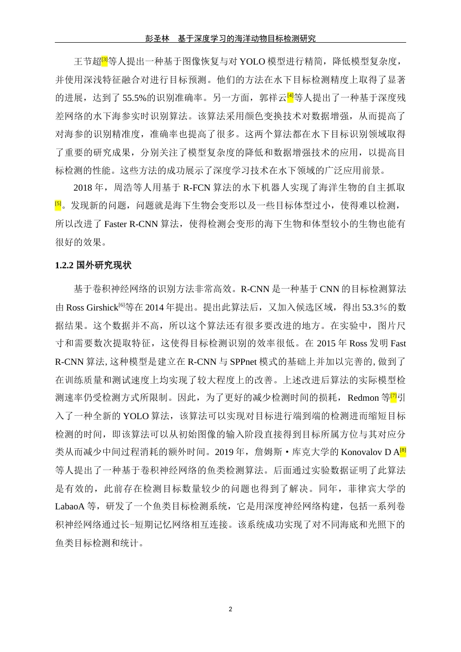 24年WP交稿人工智能 基于深度学习的海洋动物目标检测研究定稿-约17097字符.docx_第7页