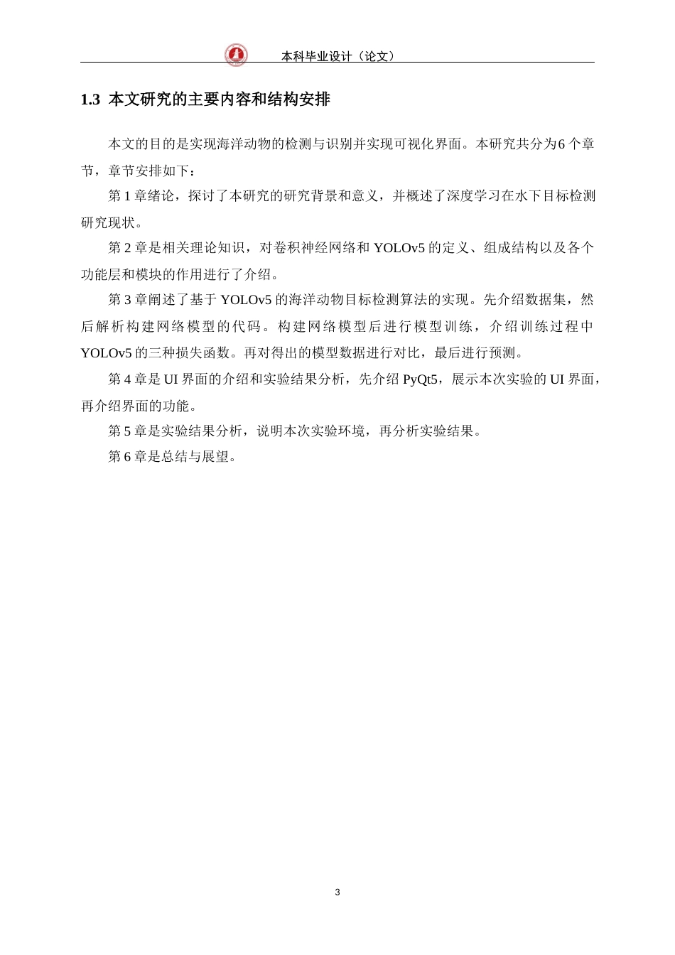 24年WP交稿人工智能 基于深度学习的海洋动物目标检测研究定稿-约17097字符.docx_第8页
