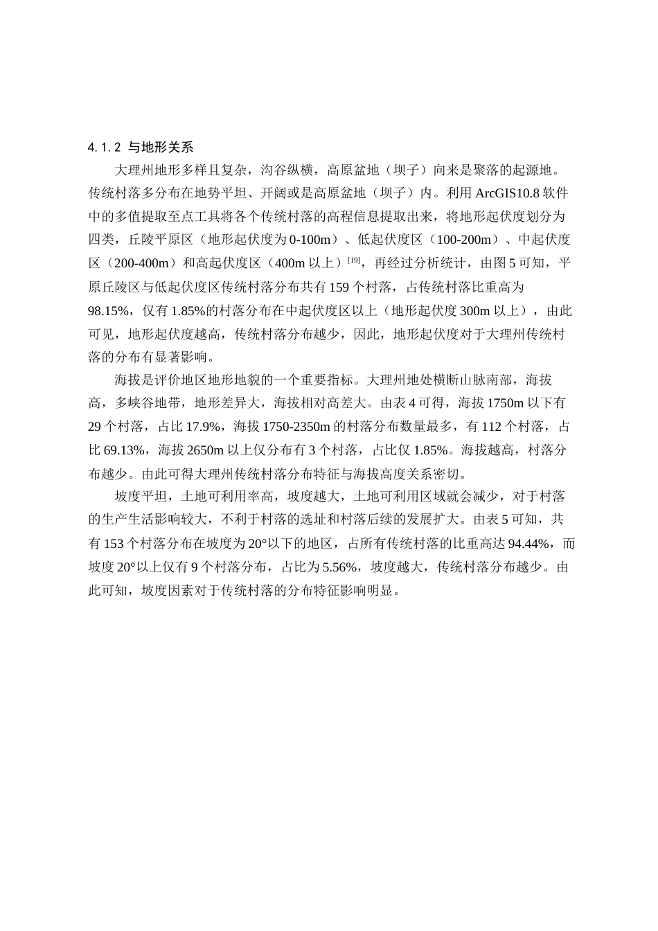 24年WP交稿人文地理与城乡规划 大理州传统村落空间布局特征及影响因素研究定稿-约13087字符.docx_第10页