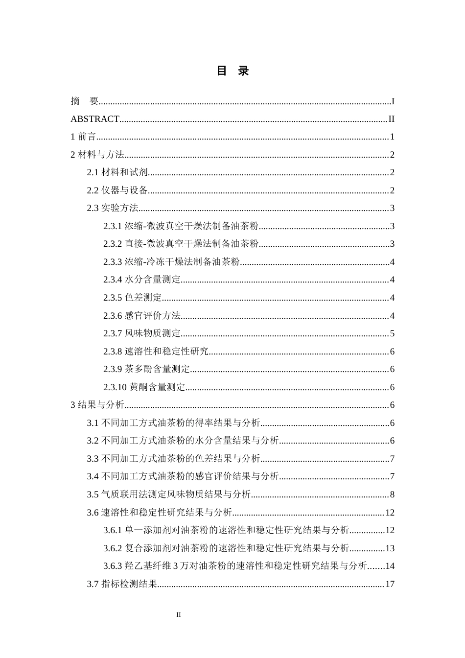 24年WP交稿食品科学 不同加工和干燥方式冲泡型油茶粉得率及其速溶性、稳定性研究定稿-约24394字符.docx_第3页