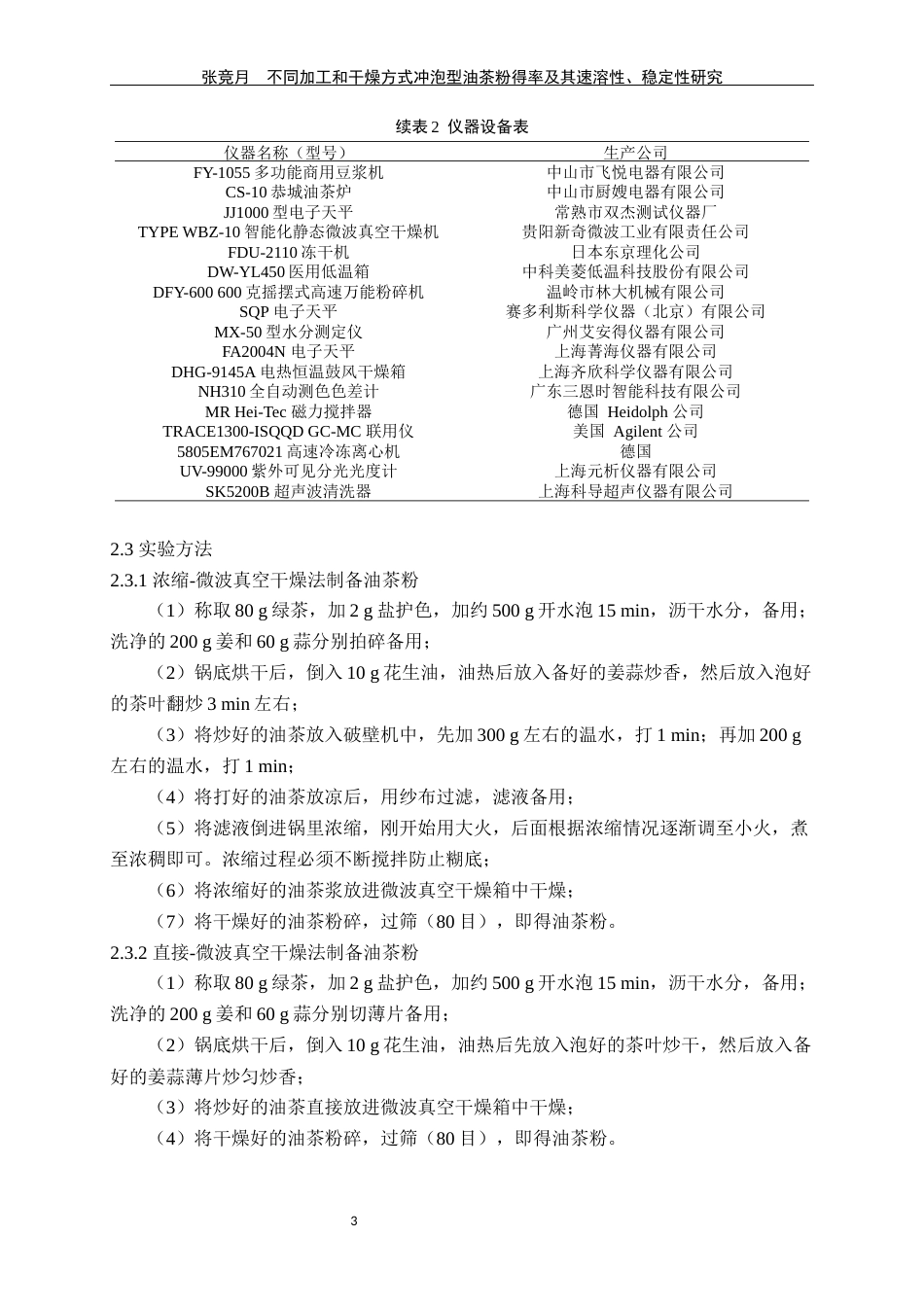 24年WP交稿食品科学 不同加工和干燥方式冲泡型油茶粉得率及其速溶性、稳定性研究定稿-约24394字符.docx_第7页