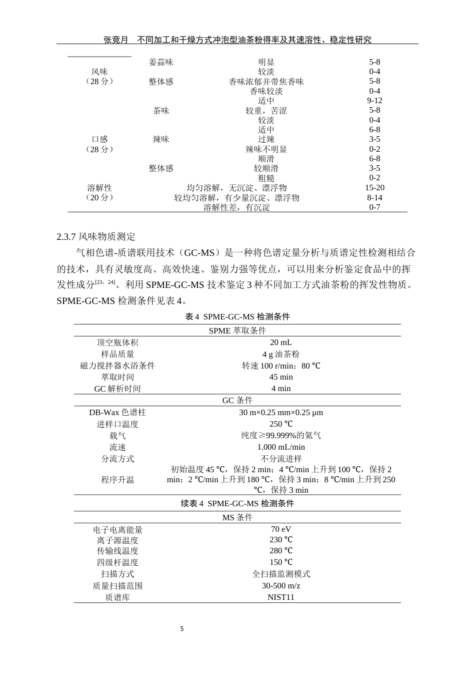 24年WP交稿食品科学 不同加工和干燥方式冲泡型油茶粉得率及其速溶性、稳定性研究定稿-约24394字符.docx_第9页